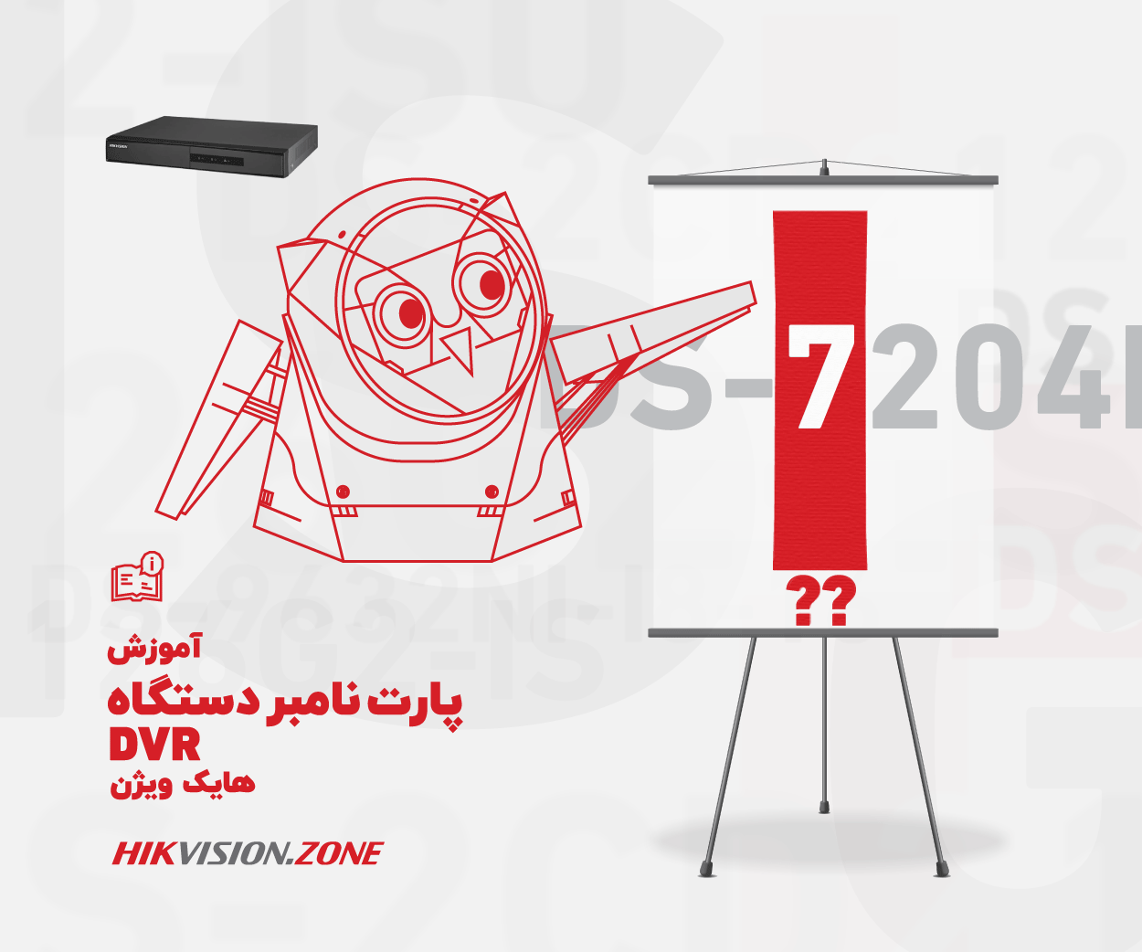 راهنمای پارتنامبر دستگاه DVR هایک ویژن-بنر موبایل